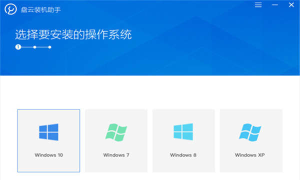 盘云装机助手 v1.0.10绿色版