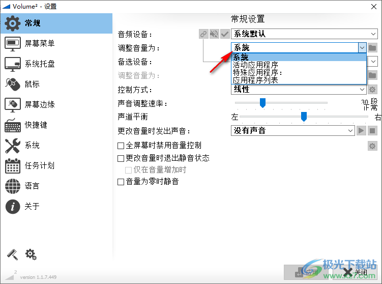 Volume2音量工具 v1.1.7.449 免费版