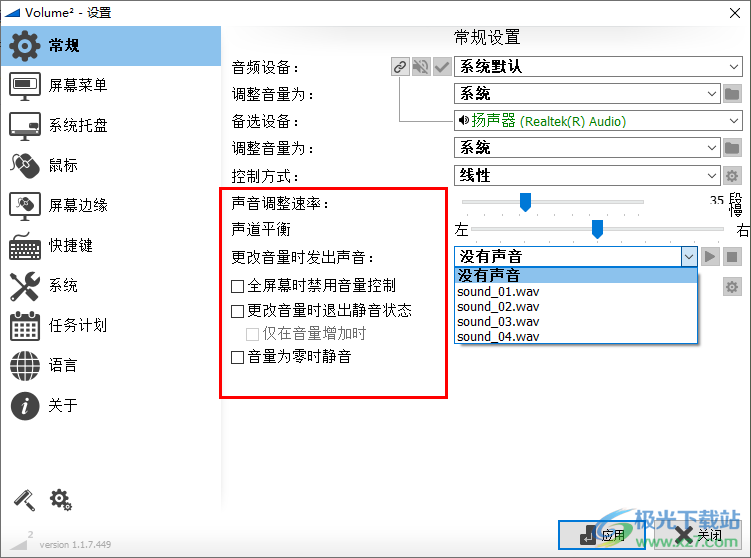 Volume2音量工具 v1.1.7.449 免费版