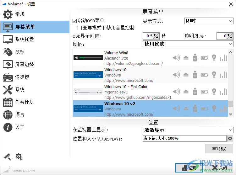 Volume2音量工具 v1.1.7.449 免费版