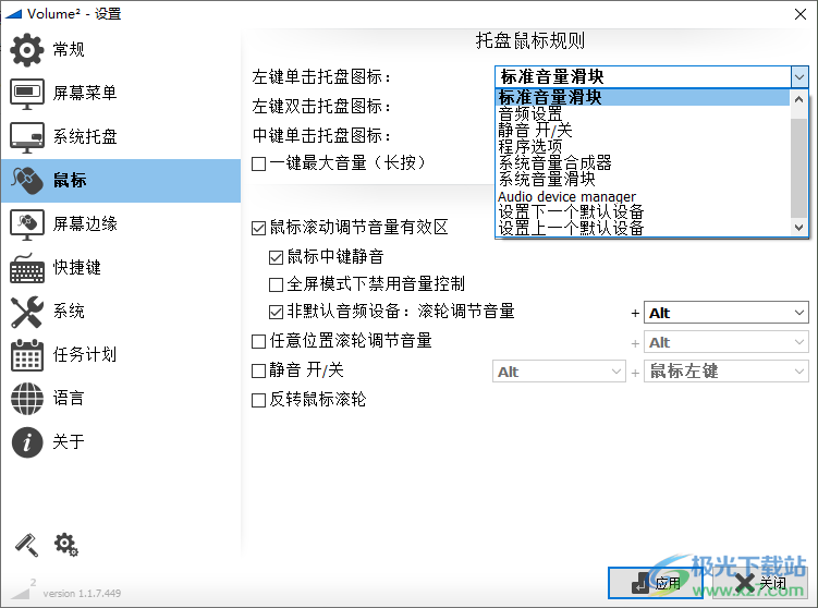 Volume2音量工具 v1.1.7.449 免费版