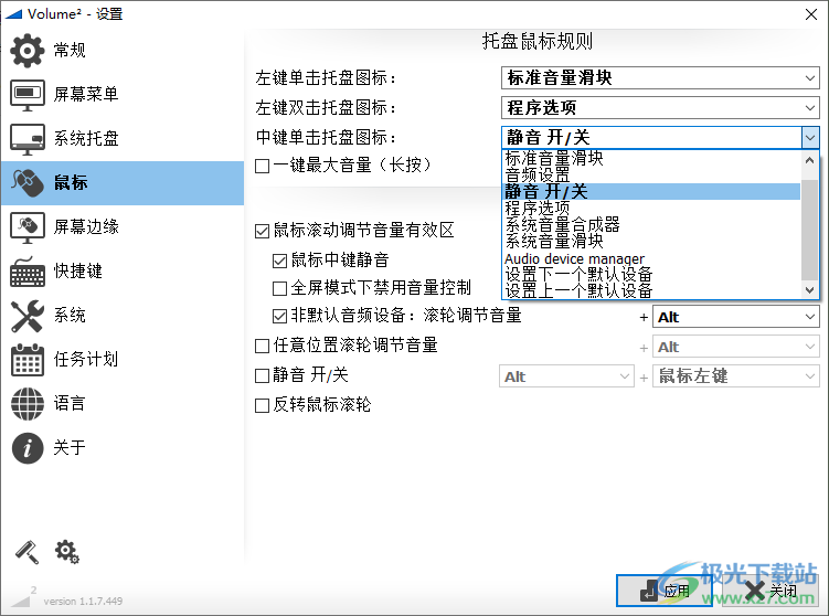 Volume2音量工具 v1.1.7.449 免费版