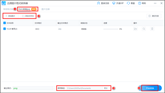 迅捷图片格式转换器 v1.0.0.2绿色版