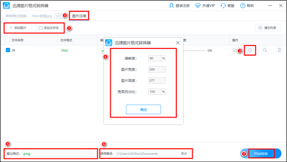 迅捷图片格式转换器 v1.0.0.2绿色版