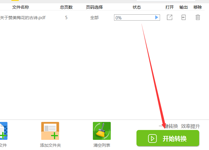 迅捷PDF合并软件 V6.8中文版