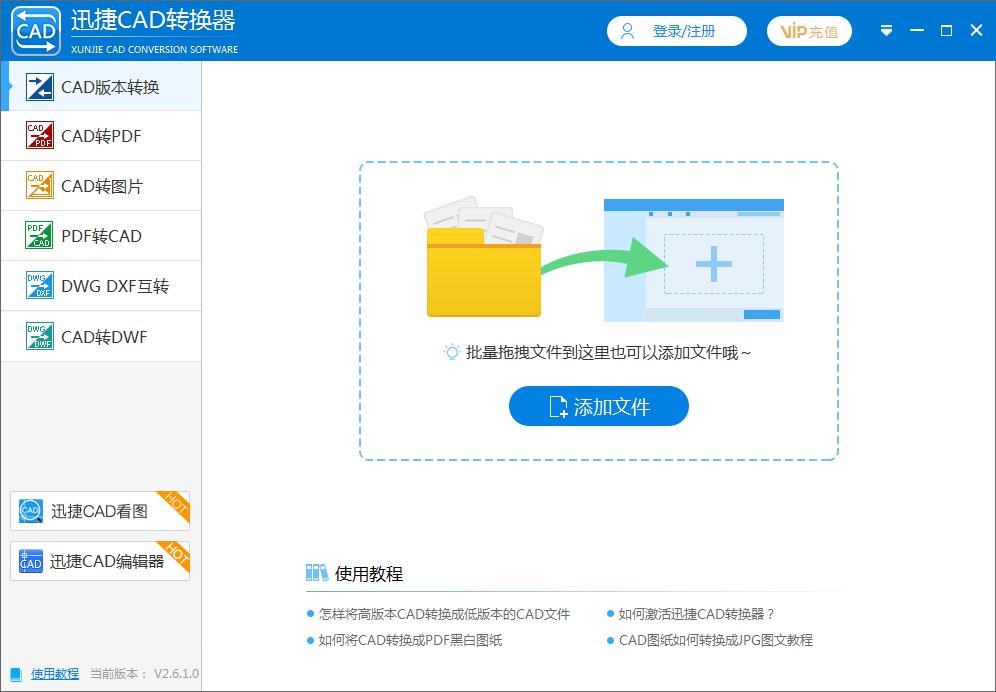 迅捷CAD转换器v2.7.1.0官方版