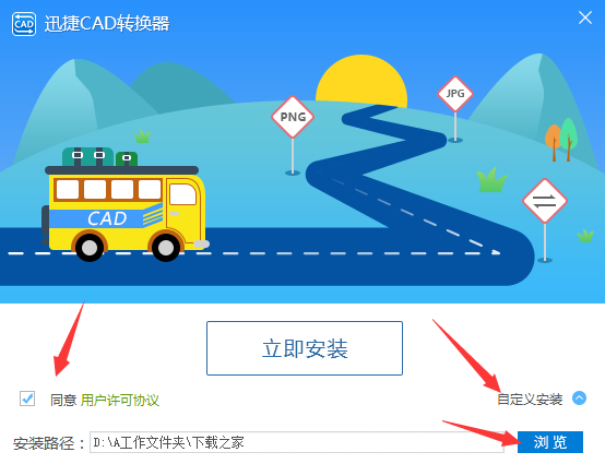 迅捷CAD转换器v2.7.1.0官方版