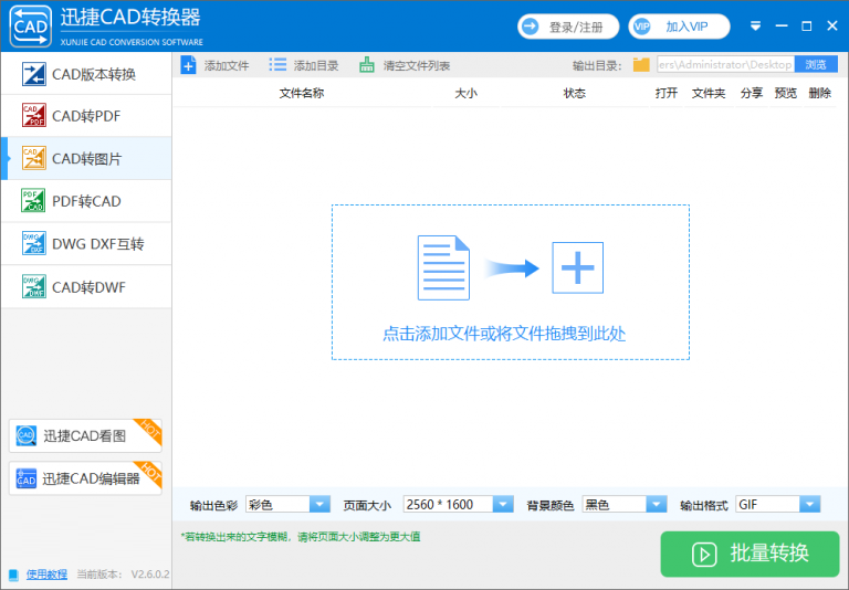 迅捷CAD转换器v2.7.1.0官方版