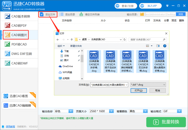 迅捷CAD转换器v2.7.1.0官方版