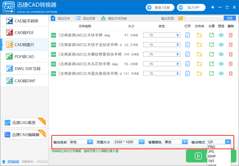 迅捷CAD转换器v2.7.1.0官方版