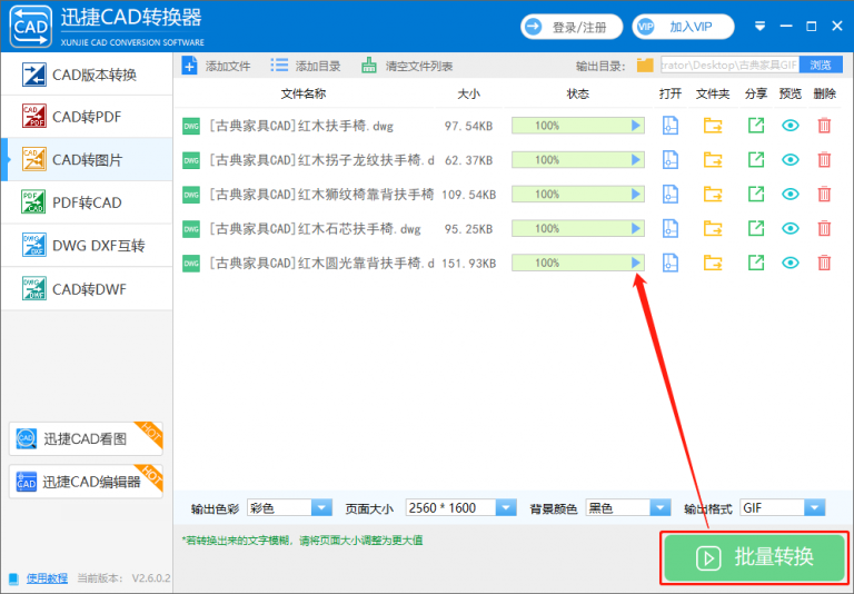 迅捷CAD转换器v2.7.1.0官方版