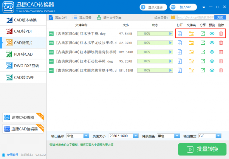 迅捷CAD转换器v2.7.1.0官方版