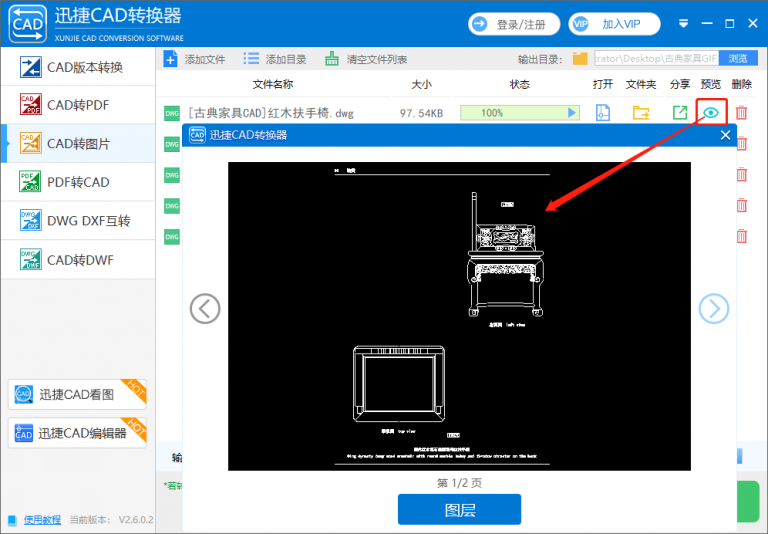 迅捷CAD转换器v2.7.1.0官方版