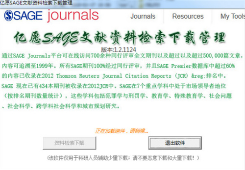 亿愿SAGE文献资料检索下载管理 V1.2.1124