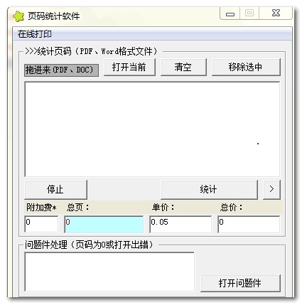 页码统计 v1.1 最新版