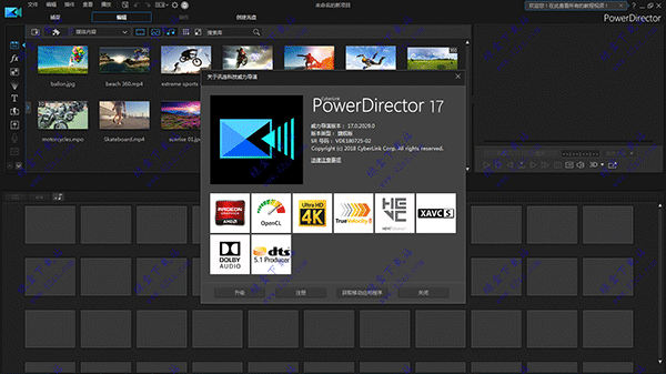 威力导演17免注册版