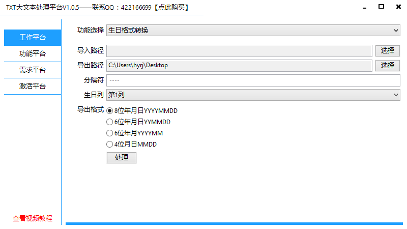 TXT大文本处理平台 v1.1 最新版