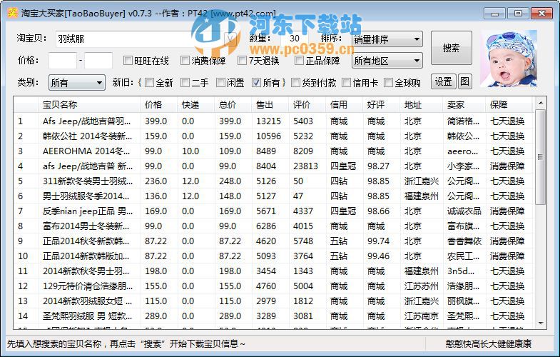 淘宝大买家电脑版