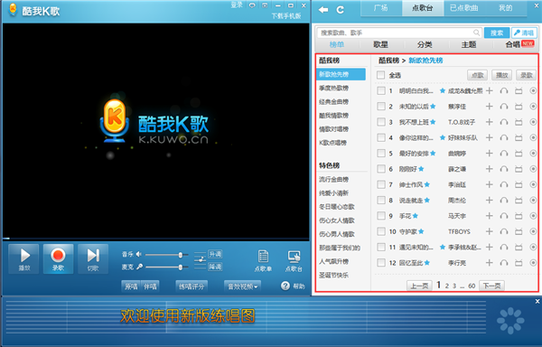 酷我K歌 v3.2.0.6电脑版