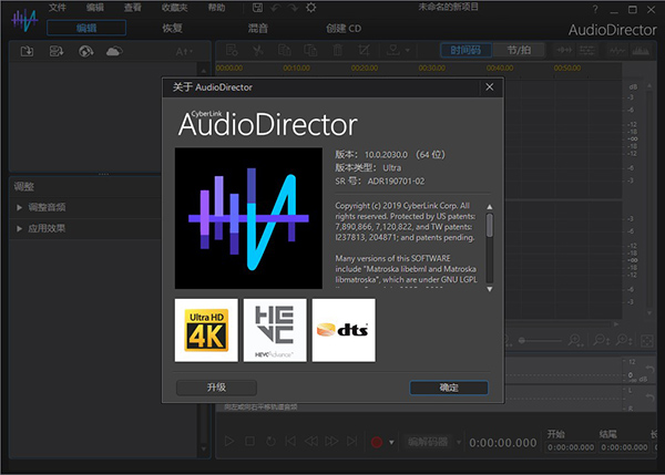 AudioDirector 11官方版