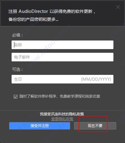 AudioDirector 11官方版