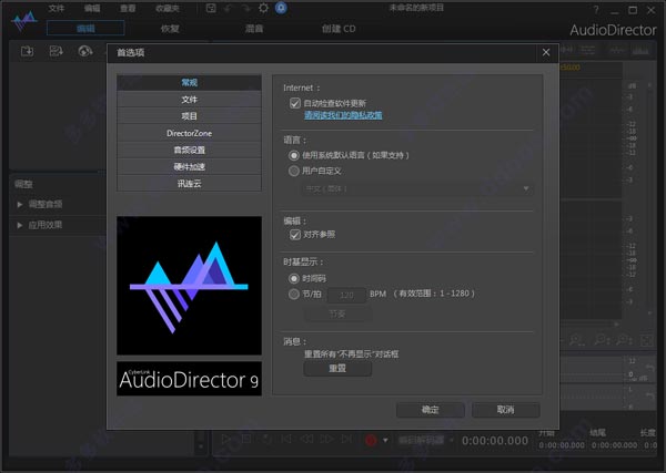 AudioDirector 11官方版