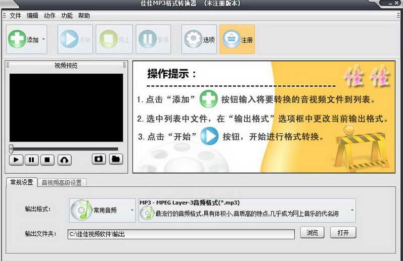 佳佳MP3格式转换器 v13.7.0.0 免费版