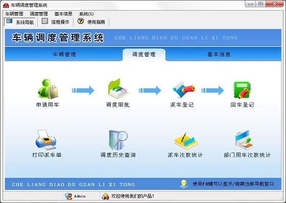 宏达车辆调度管理系统 v3.0绿色免费版