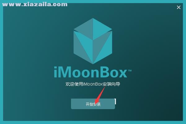 iMoonBox v1.0.0.3正式版