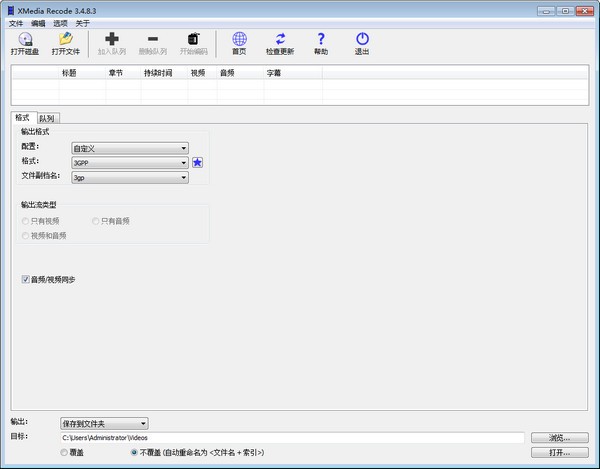 XMedia Recode V3.5.1.6绿色版