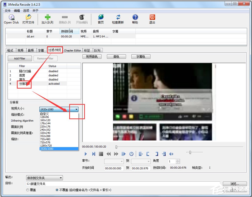 XMedia Recode V3.5.1.6绿色版