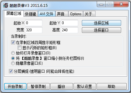 酷酷录像 v3.0正式版