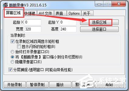 酷酷录像 v3.0正式版