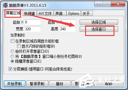 酷酷录像 v3.0正式版