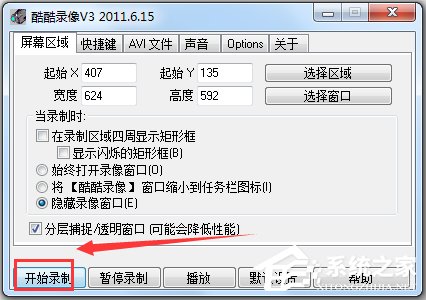 酷酷录像 v3.0正式版