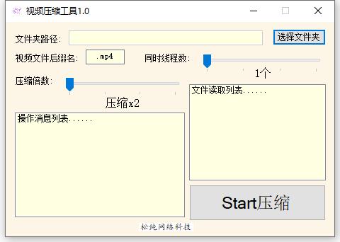 视频压缩工具 v1.0最新版