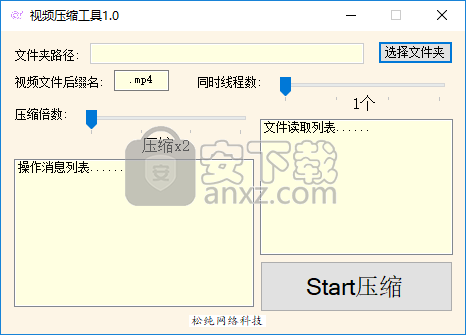 视频压缩工具 v1.0最新版