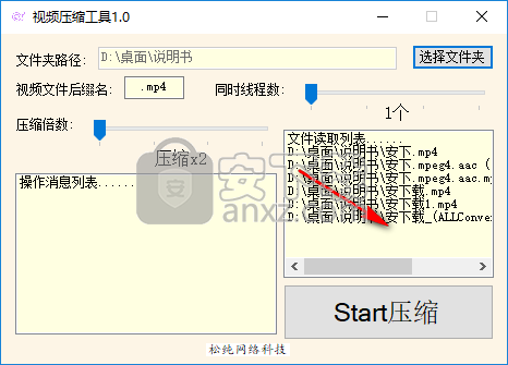 视频压缩工具 v1.0最新版