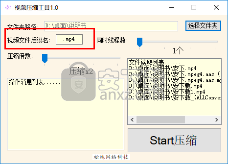 视频压缩工具 v1.0最新版