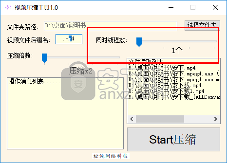 视频压缩工具 v1.0最新版