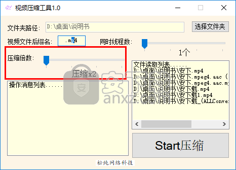 视频压缩工具 v1.0最新版