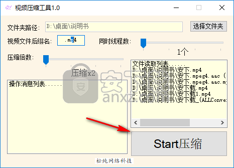 视频压缩工具 v1.0最新版