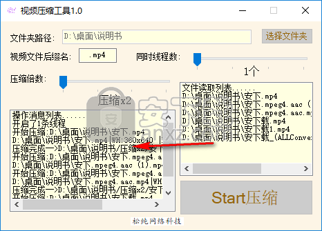 视频压缩工具 v1.0最新版