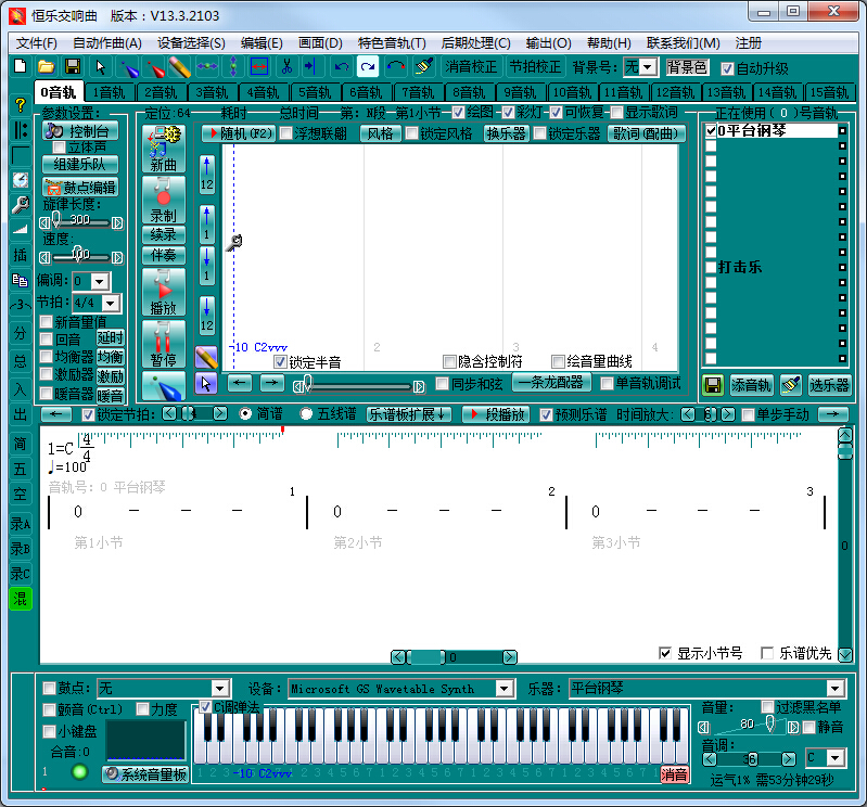 恒乐交响曲 V13.3.2103 官方版