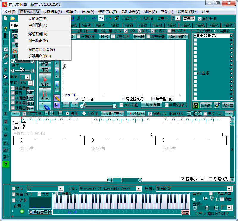 恒乐交响曲 V13.3.2103 官方版