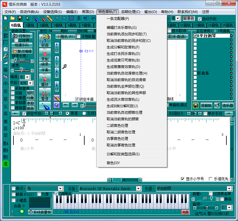 恒乐交响曲 V13.3.2103 官方版