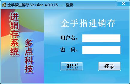 金手指进销存 v4.0 最新版