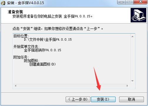 金手指进销存 v4.0 最新版