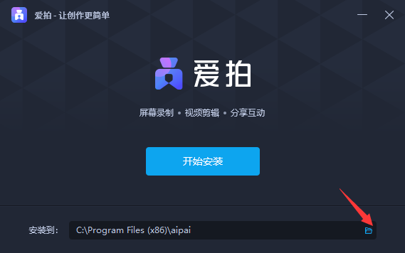 爱拍 v2.1.0.0 绿色版