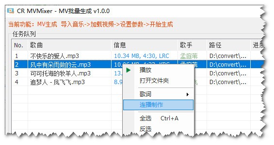 CR MVMixer v1.2.1.0官方版